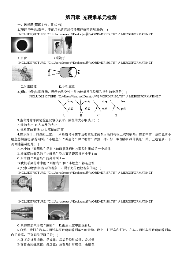山东寿光实验中学 人教版八年级物理上册 第四章 光现象 单元测试（有答案）..doc