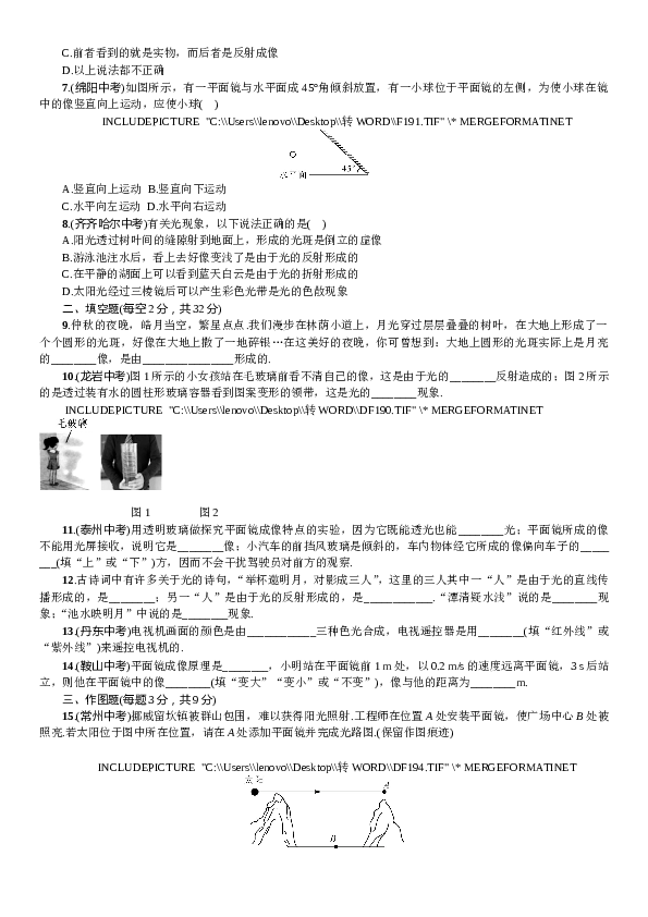 山东寿光实验中学 人教版八年级物理上册 第四章 光现象 单元测试（有答案）..doc