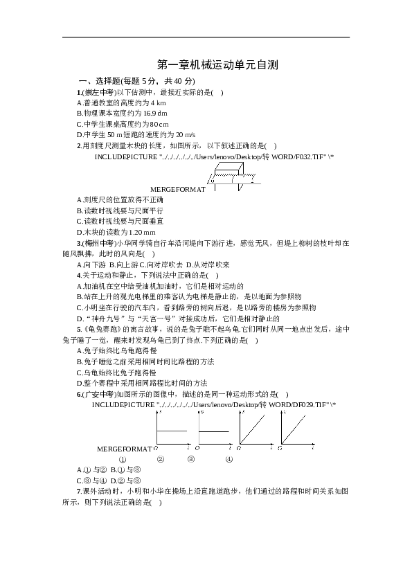 山东寿光实验中学 人教版八年级物理上册 第一章 机械运动 单元自测（有答案）.doc