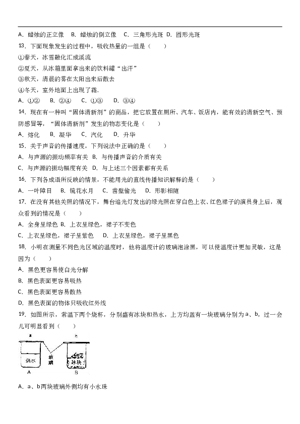 陕西省西安市碑林区中铁中学 八年级（上）期中物理试卷（解析版）.doc