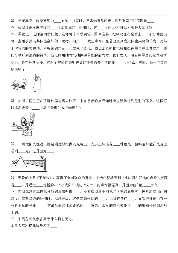 陕西省西安市碑林区中铁中学 八年级（上）期中物理试卷（解析版）.doc