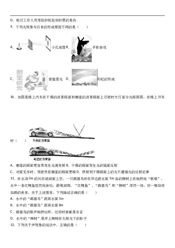 陕西省西安交大附中 八年级（上）期中物理试卷（2）（解析版）.doc