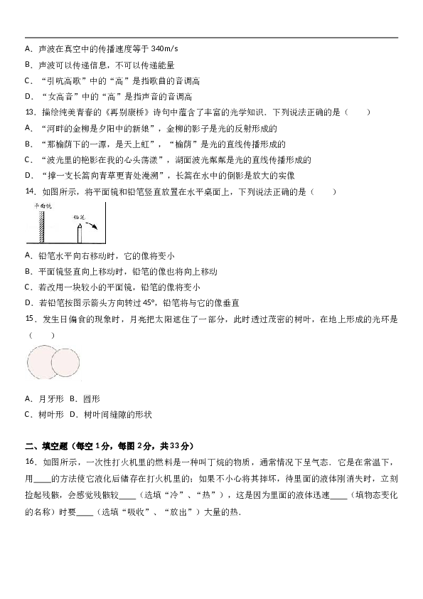 陕西省西安交大附中 八年级（上）期中物理试卷（2）（解析版）.doc