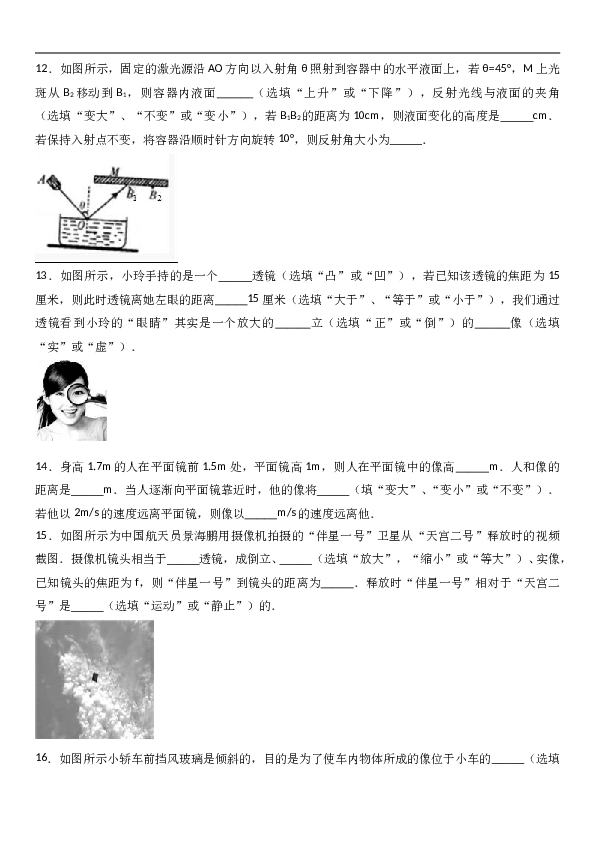 陕西省西安市高新一中 八年级（上）期末物理试卷（解析版）.doc