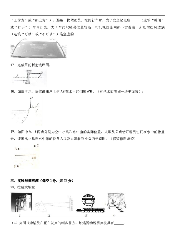 陕西省西安市高新一中 八年级（上）期末物理试卷（解析版）.doc