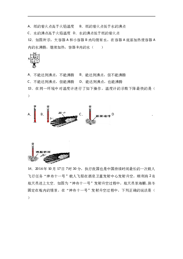 陕西省西安市铁一中学 八年级（上）期中物理试卷（解析版）.doc