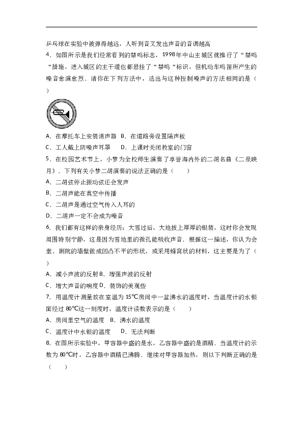 陕西省西安市铁一中学 八年级（上）期中物理试卷（解析版）.doc