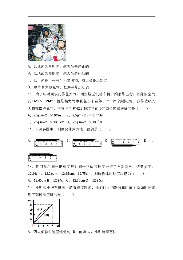 陕西省西安市铁一中学 八年级（上）期中物理试卷（解析版）.doc