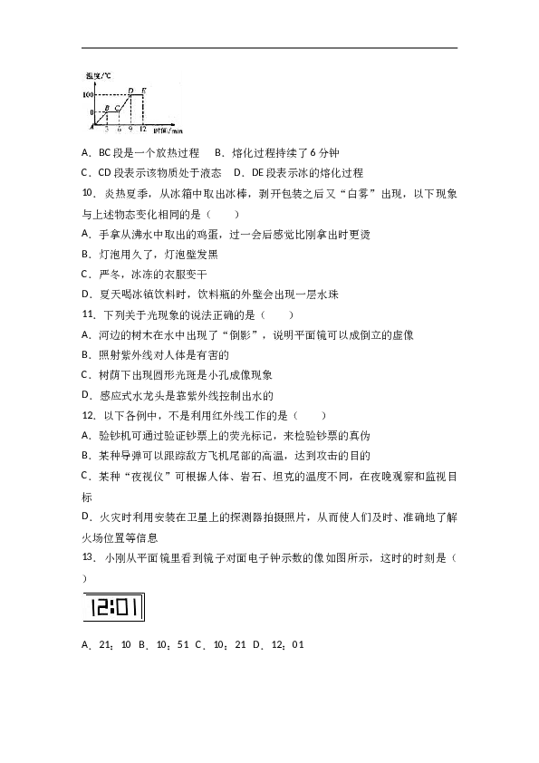 陕西省西安市西光中学 八年级（上）期中物理试卷（解析版）.doc