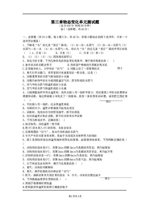 四川省达州市宣汉县宣汉中学 人教版八年级物理上册第三章物态变化单元测试题（附答案）.docx