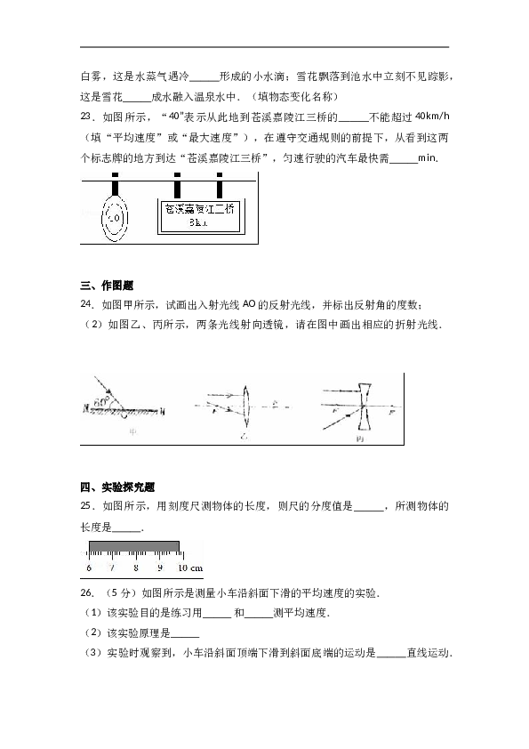 四川省广元市苍溪县 八年级（上）期末物理试卷（解析版）.doc