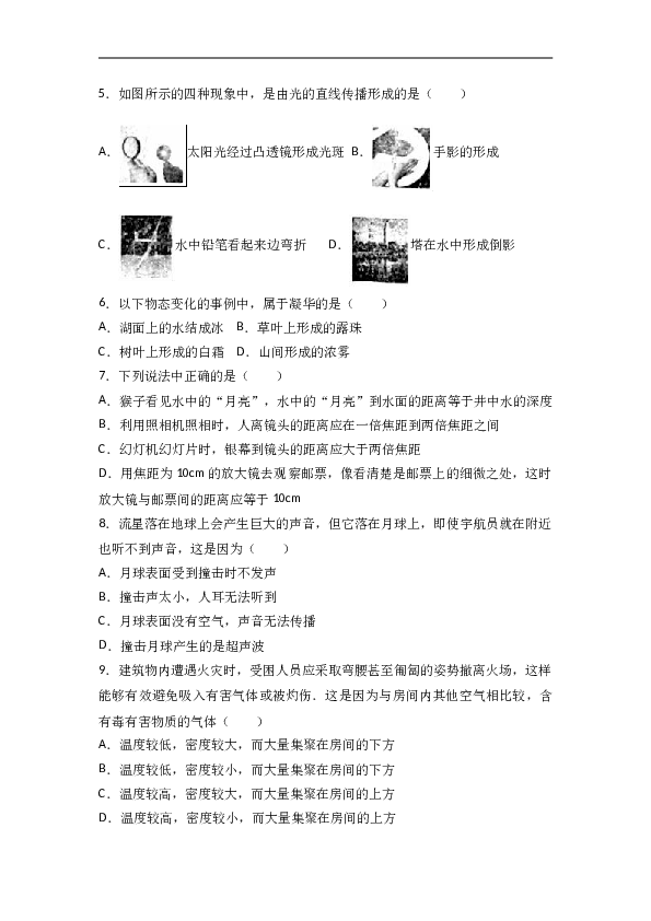 四川省广元市苍溪县 八年级（上）期末物理试卷（解析版）.doc