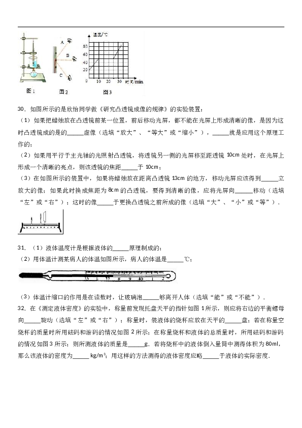 四川省南充市顺庆区 八年级（上）期末物理试卷（解析版）(1).doc