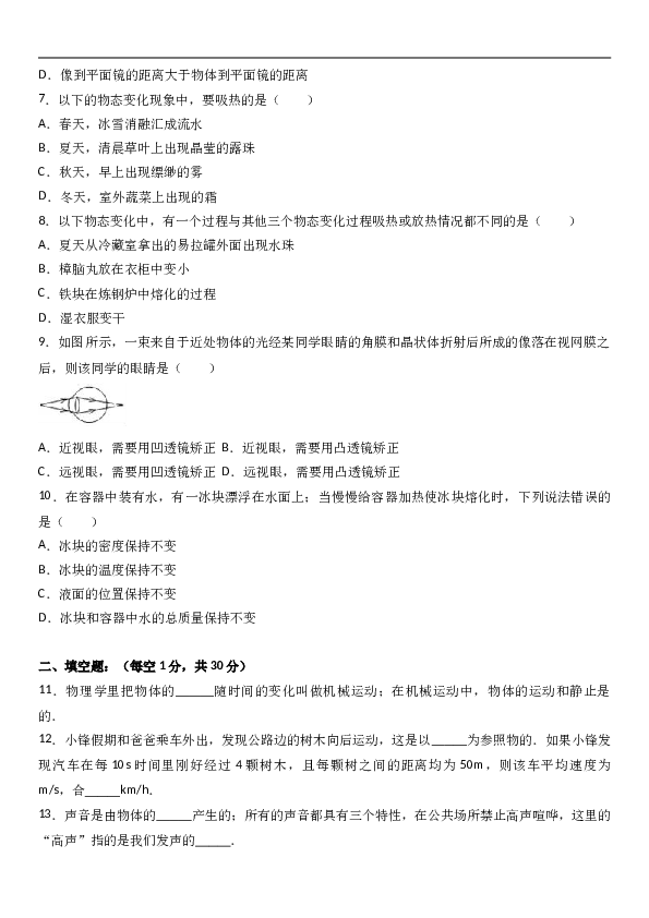 四川省南充市顺庆区 八年级（上）期末物理试卷（解析版）(1).doc