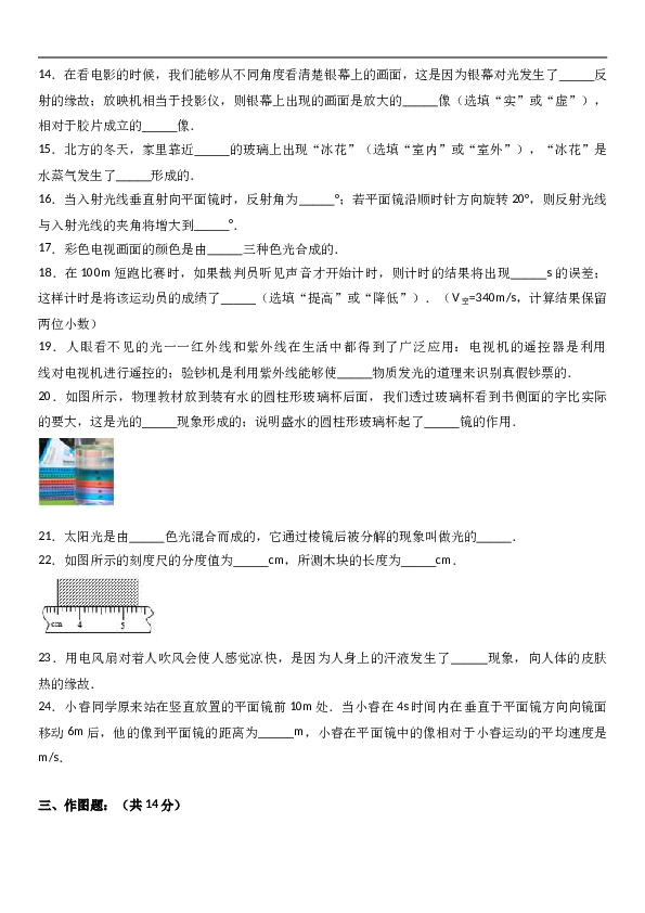 四川省南充市顺庆区 八年级（上）期末物理试卷（解析版）(1).doc