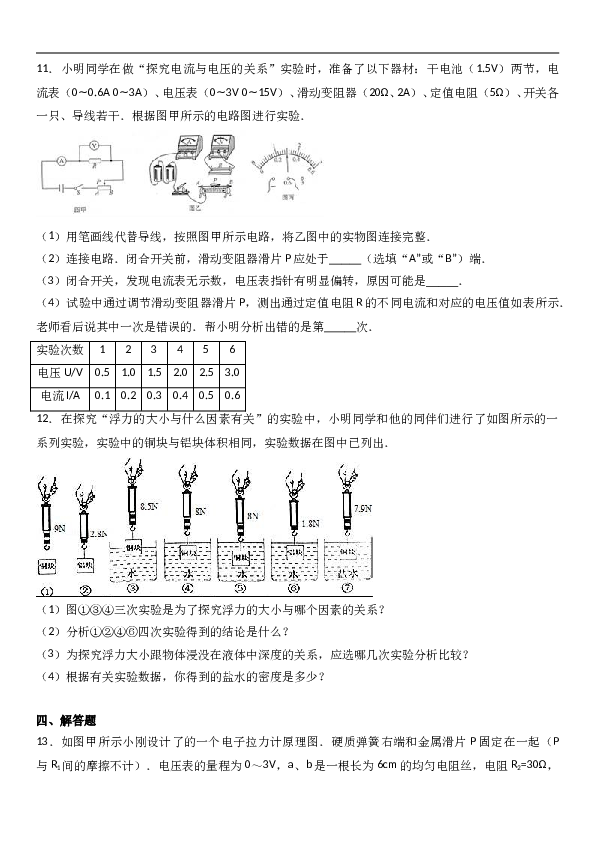 浙江省湖州市长兴县 八年级（上）期末物理试卷（解析版）.doc