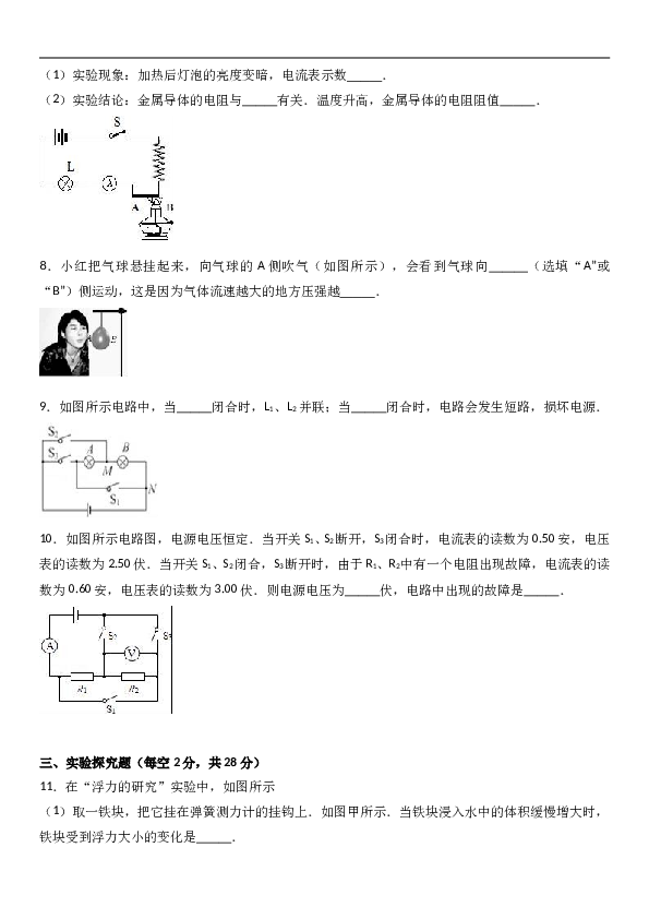 浙江省金华市义乌市稠州中学 八年级（上）期末物理试卷（解析版）.doc