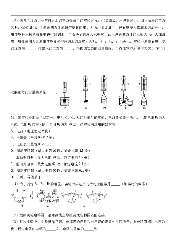 浙江省金华市义乌市稠州中学 八年级（上）期末物理试卷（解析版）.doc