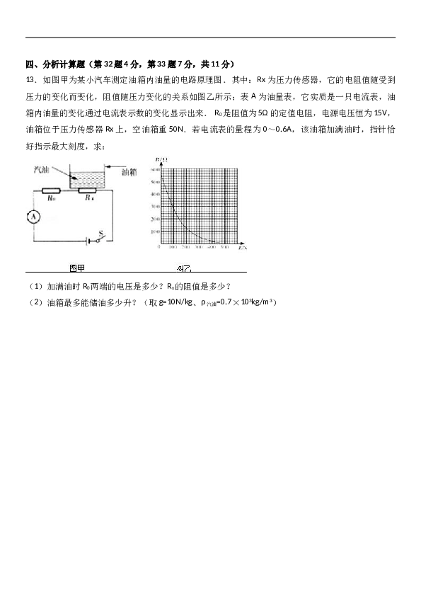 浙江省金华市义乌市稠州中学 八年级（上）期末物理试卷（解析版）.doc