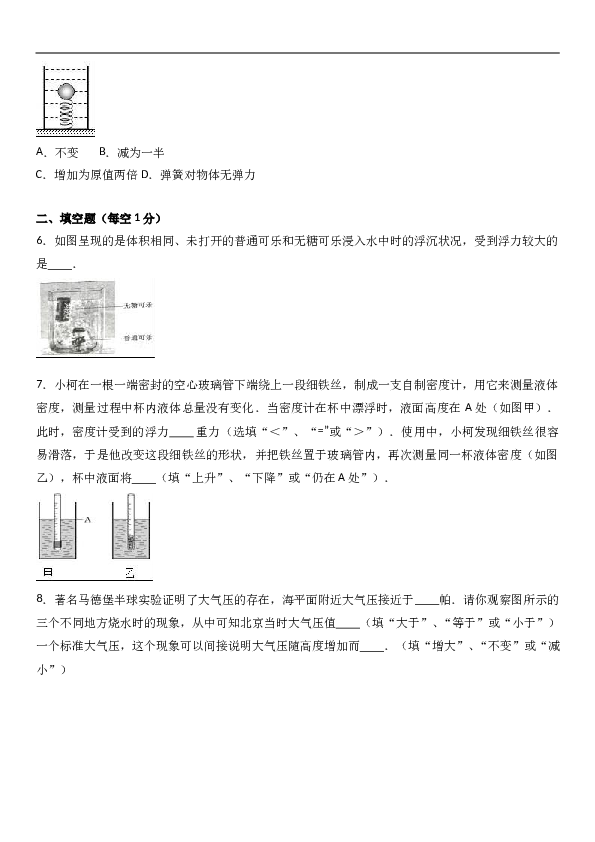 浙江省绍兴市诸暨市五校联考 八年级（上）期中物理试卷（解析版）.doc