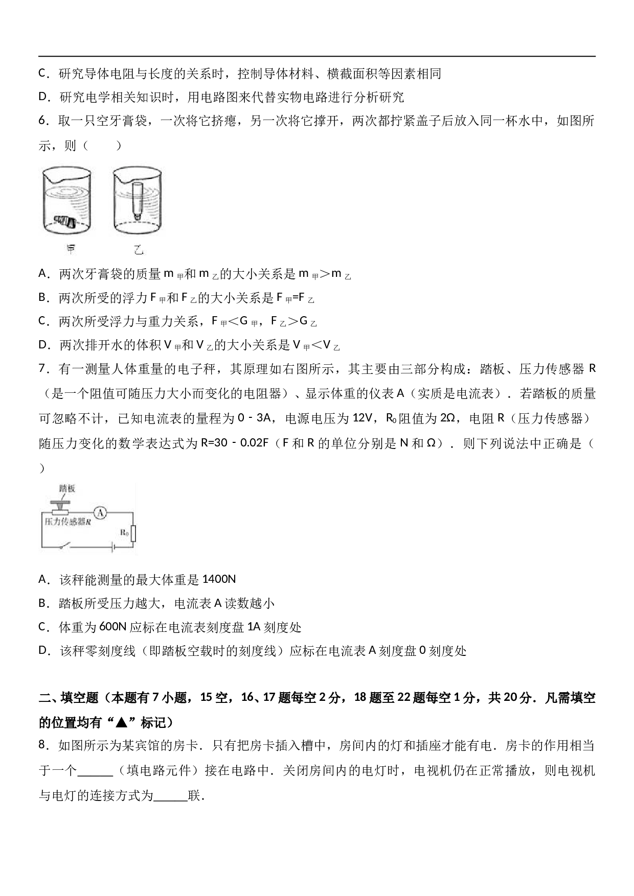 浙江省衢州市 八年级（上）期末物理试卷（解析版）.doc