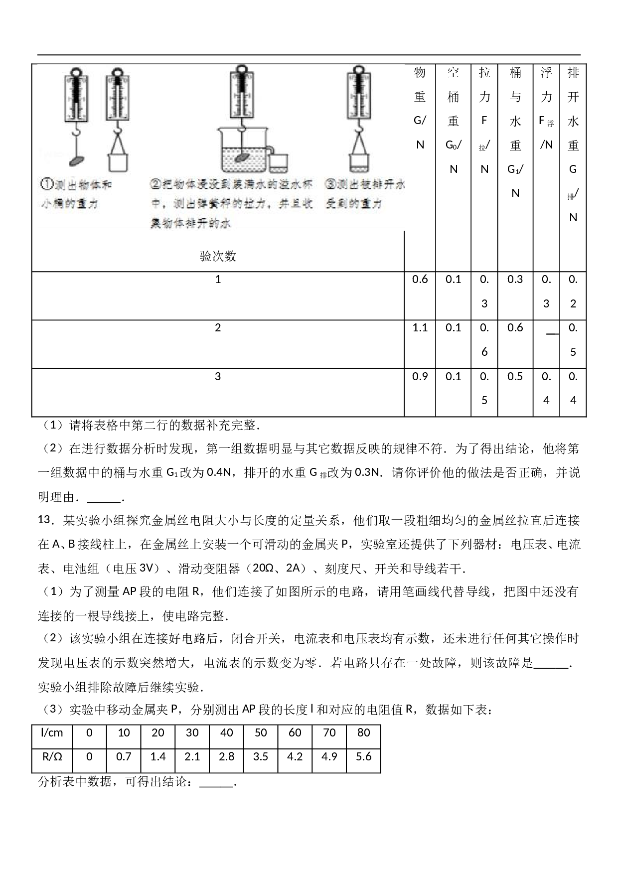 浙江省衢州市 八年级（上）期末物理试卷（解析版）.doc