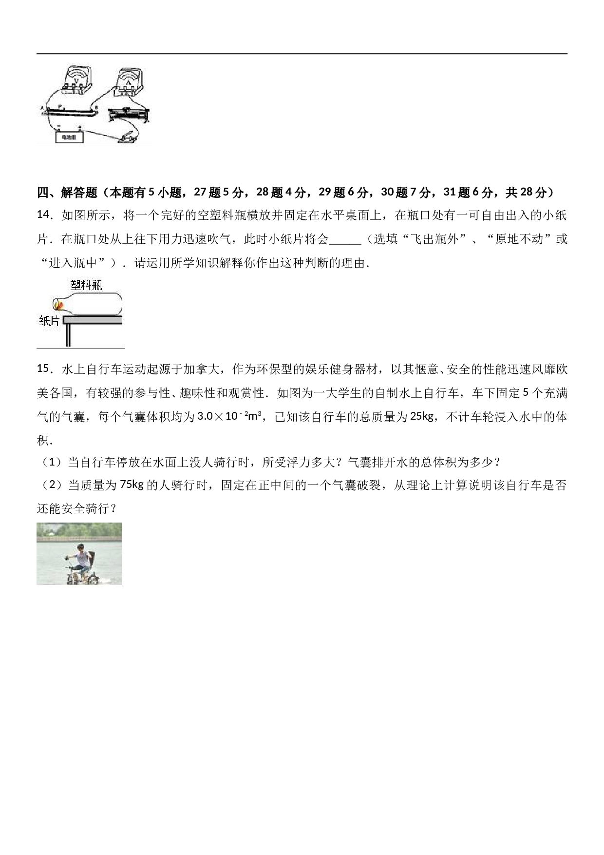 浙江省衢州市 八年级（上）期末物理试卷（解析版）.doc