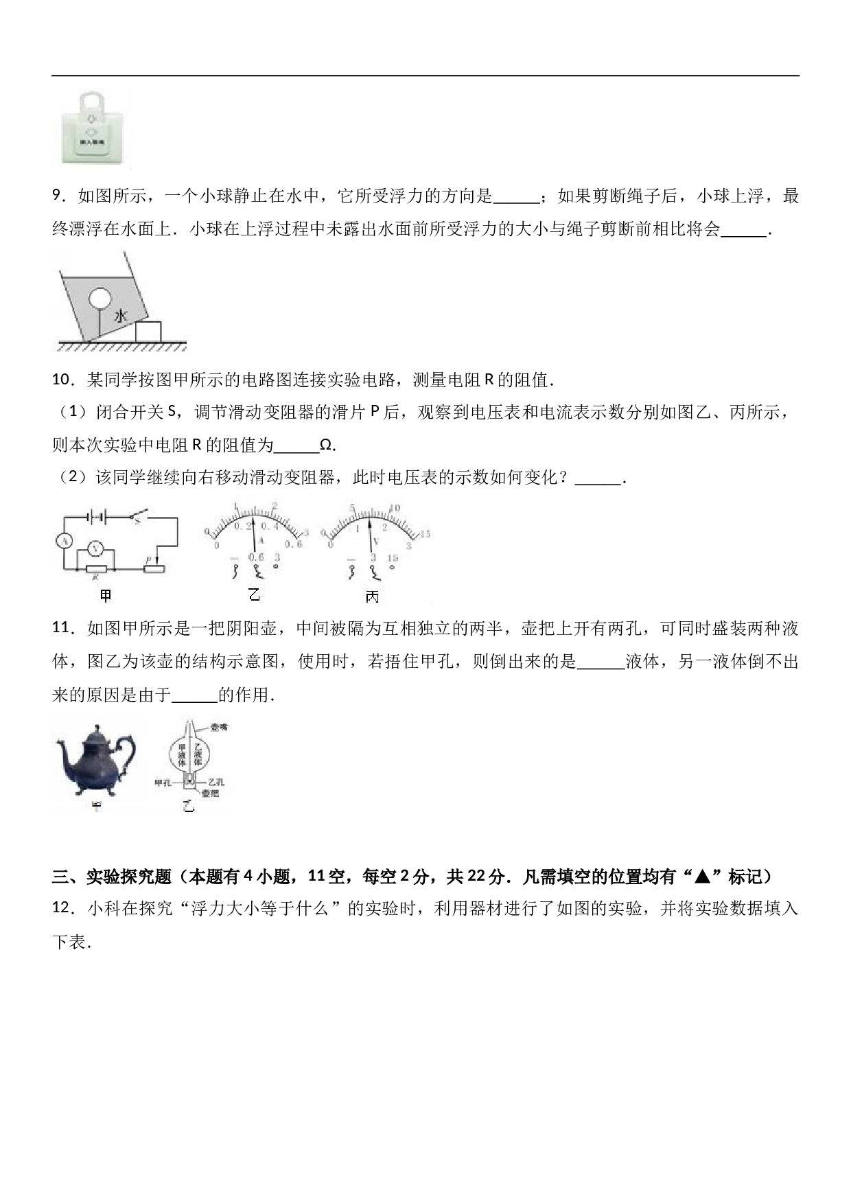 浙江省衢州市 八年级（上）期末物理试卷（解析版）.doc