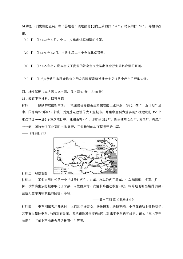 安徽省六安市裕安中学2017-2018学年八年级下学期期中考试历史试题.doc