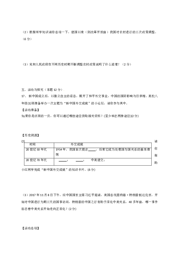 安徽省六安市裕安中学2017-2018学年八年级下学期期中考试历史试题.doc