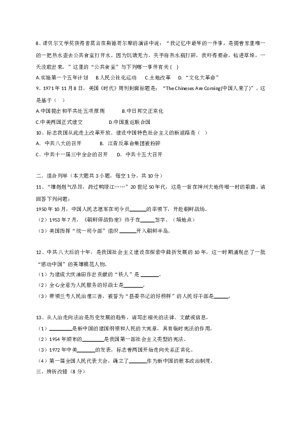 安徽省六安市裕安中学2017-2018学年八年级下学期期中考试历史试题.doc