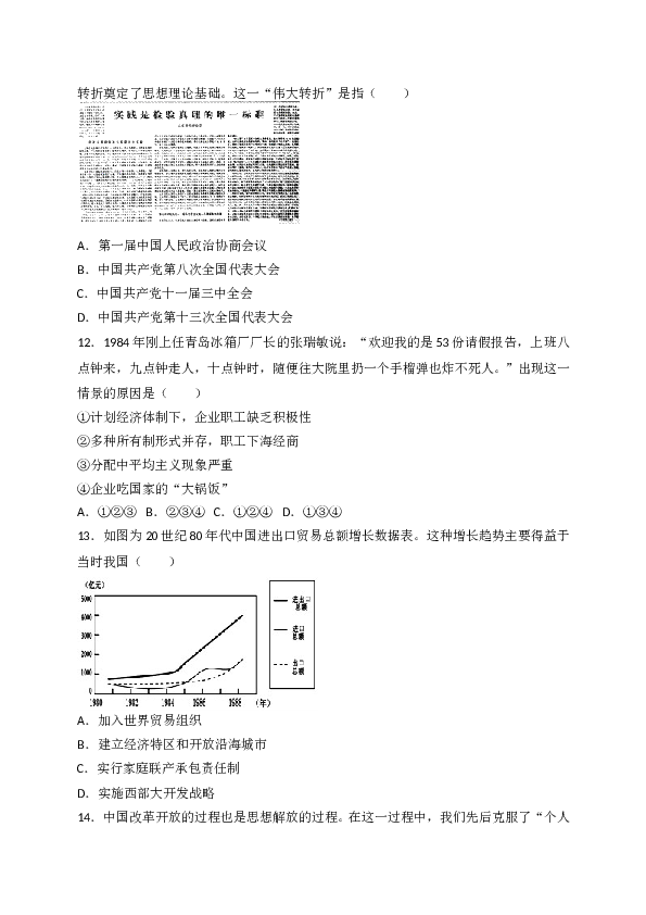 安徽省芜湖市繁昌县2017-2018学年八年级下学期期末考试历史试题（WORD版）.doc