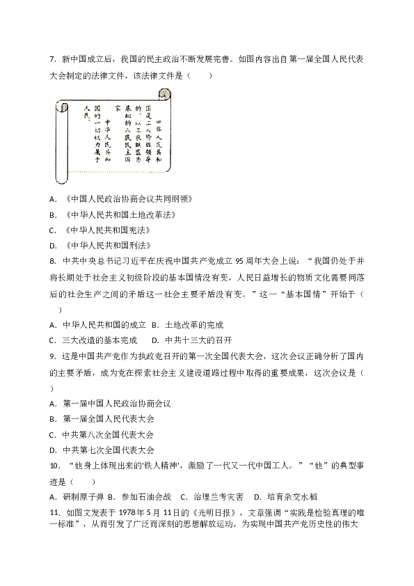 安徽省芜湖市繁昌县2017-2018学年八年级下学期期末考试历史试题（WORD版）.doc