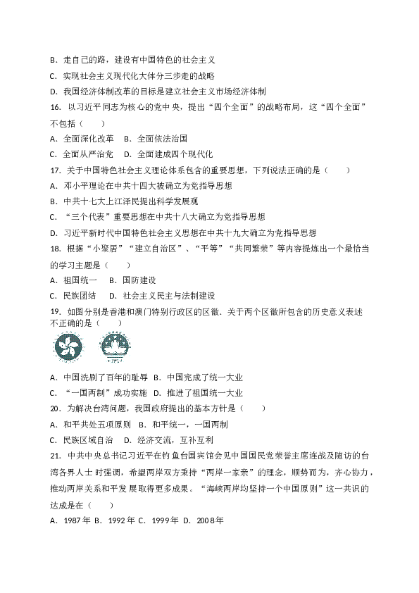 广东省普宁市2017-2018学年八年级下学期期末考试历史试题（WORD版）.doc