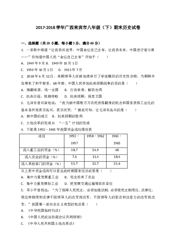 广西来宾市2017-2018学年八年级下学期期末考试历史试题（WORD版）.doc