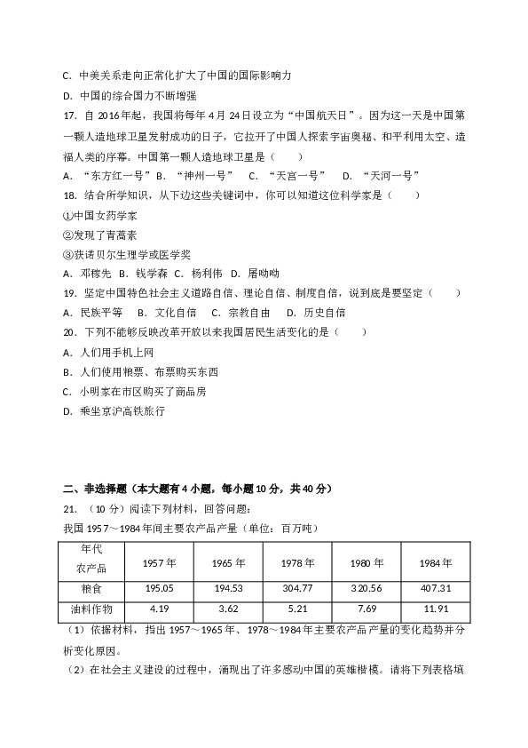 广西来宾市2017-2018学年八年级下学期期末考试历史试题（WORD版）.doc