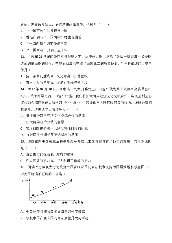 广西来宾市2017-2018学年八年级下学期期末考试历史试题（WORD版）.doc