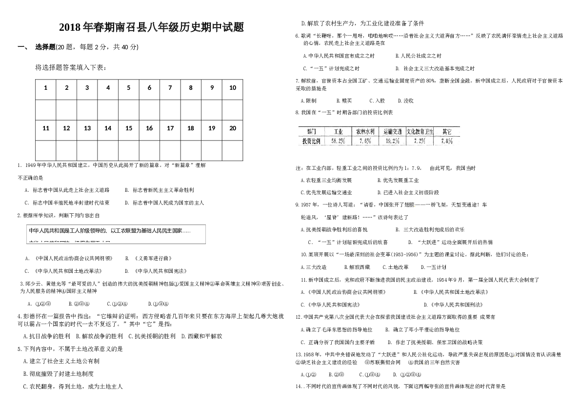 河南省南阳市南召县2017-2018学年八年级下学期期中考试历史试题（含答案）.docx