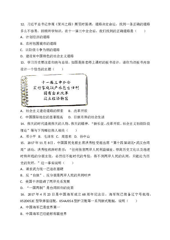 湖北省武汉市江夏区2017-2018学年八年级下学期期末考试历史试题（WORD版）.doc