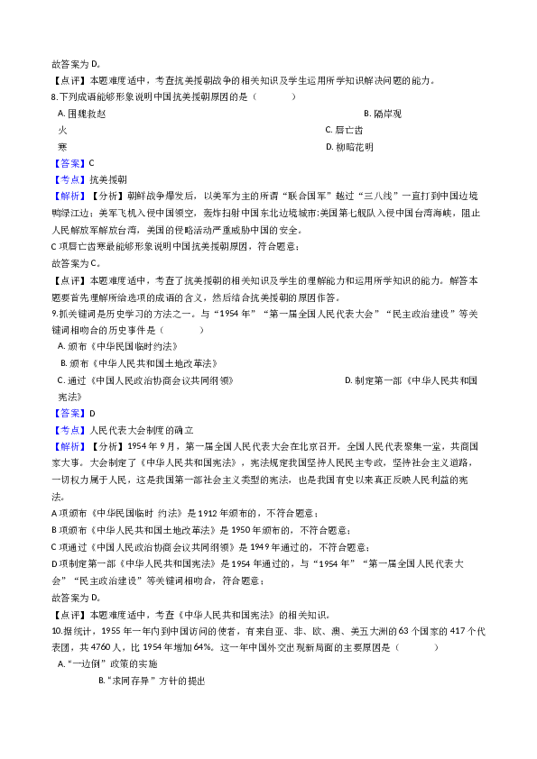 江苏省句容市华阳学校2017-2018学年八年级下学期历史期中考试试卷（解析版）.docx