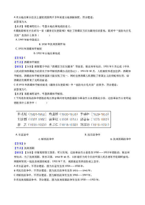 江苏省句容市华阳学校2017-2018学年八年级下学期历史期中考试试卷（解析版）.docx