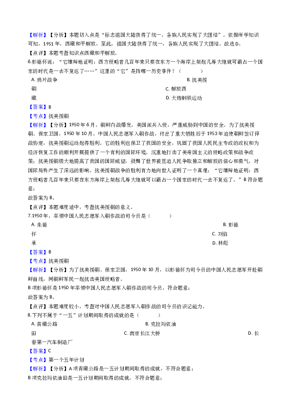江苏省靖江市实验学校2017-2018学年八年级下学期历史期中考试试卷（解析版）.docx