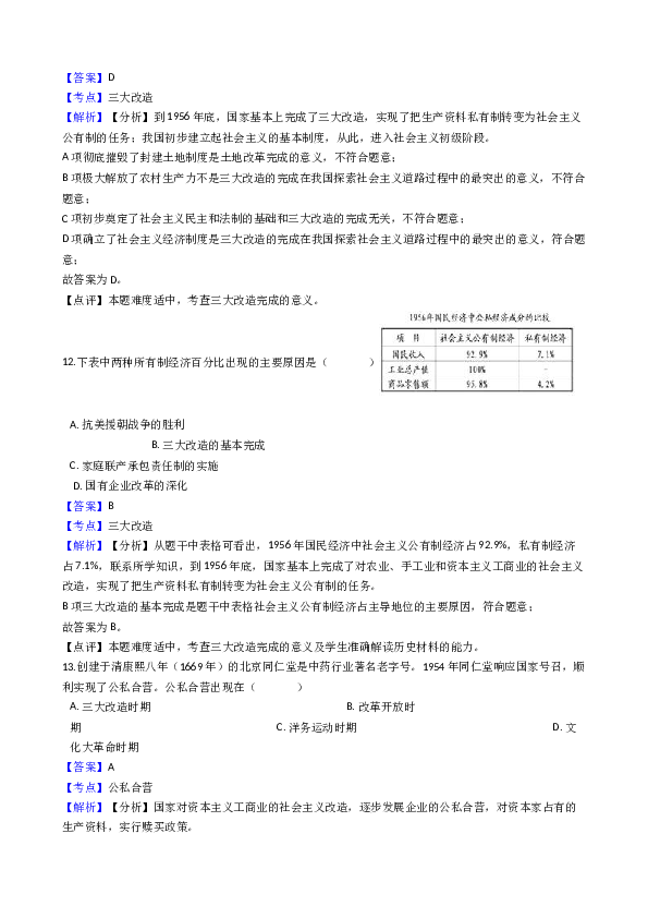 江苏省靖江市实验学校2017-2018学年八年级下学期历史期中考试试卷（解析版）.docx