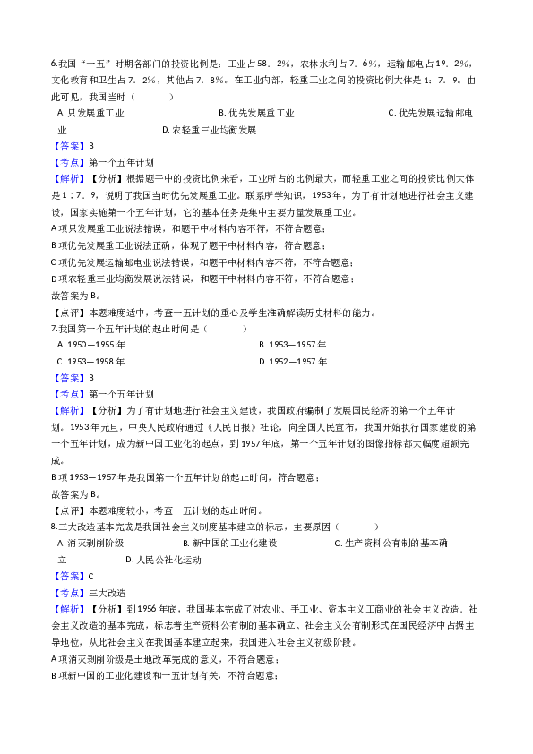 江苏省洪泽县黄集中学2017-2018学年八年级下学期历史期中考试试卷（解析版）.docx