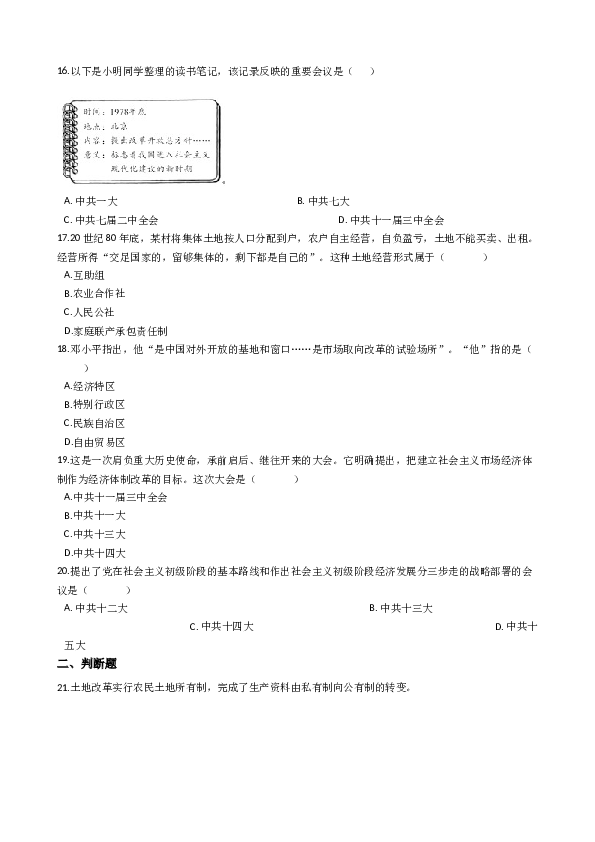 江苏省苏州市2017-2018学年八年级下学期历史期中试卷（解析版）.docx