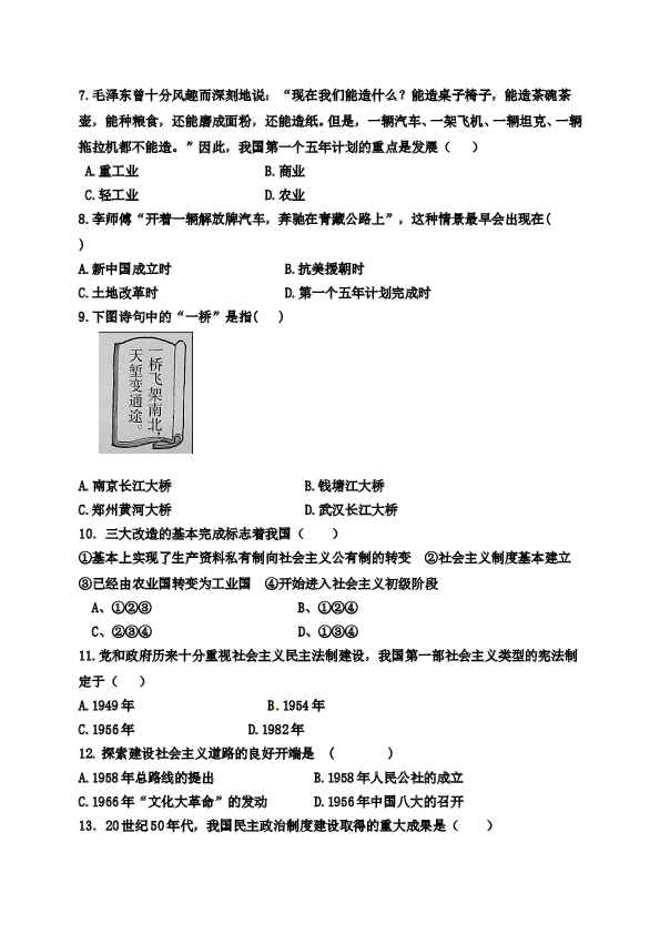 内蒙古呼伦贝尔市根河市第一中学2017-2018学年八年级下学期期中考试历史试题.doc