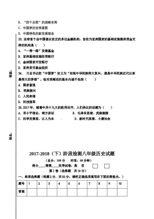 内蒙古呼伦贝尔市根河市第一中学2017-2018学年八年级下学期期中考试历史试题.doc