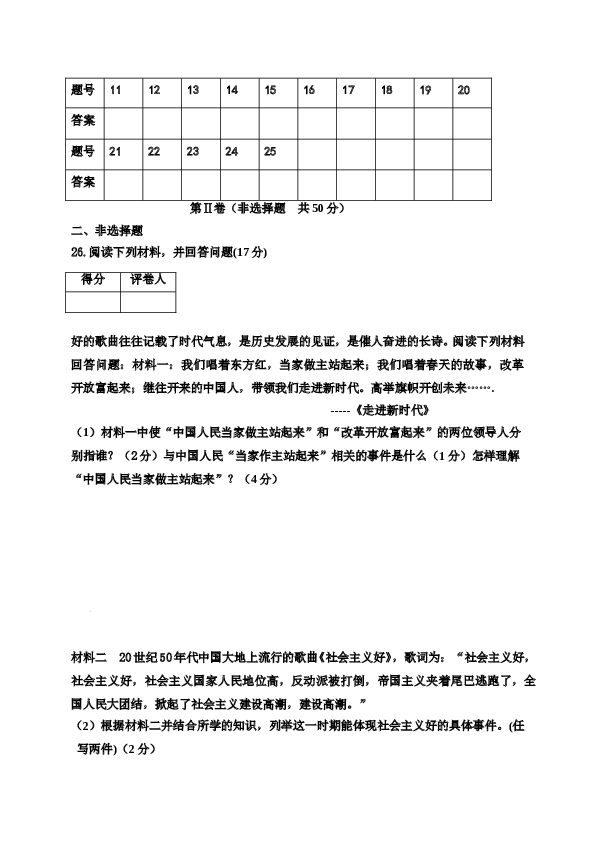 内蒙古呼伦贝尔市根河市第一中学2017-2018学年八年级下学期期中考试历史试题.doc