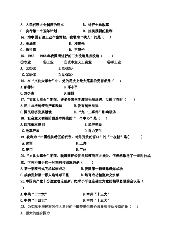 内蒙古呼伦贝尔市根河市第一中学2017-2018学年八年级下学期期中考试历史试题.doc