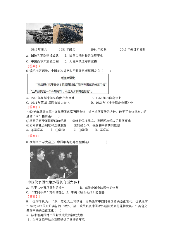 人教版八年级历史下册（2017部编版）第五单元 国防建设与外交成就 检测题.doc